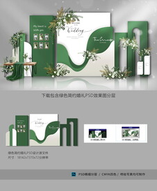 绿色婚礼