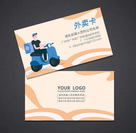外卖名片