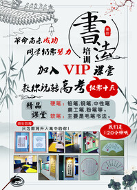 书法培训招生海报