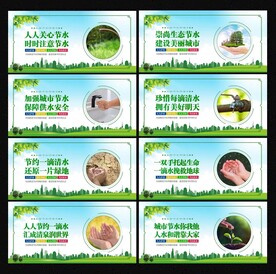 创建节水型城市