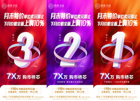 地产月末冲刺倒计时红色紫色玫红