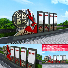 纪检监察户外宣传