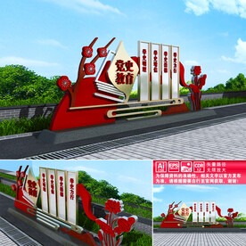 党史教育户外雕塑