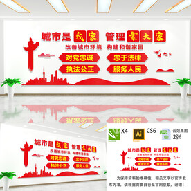 城市管理文化墙
