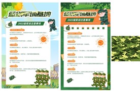 军训注意事项图片