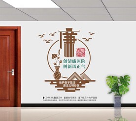 清廉医院文化墙