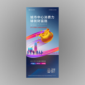 商业地产旺铺招租海报