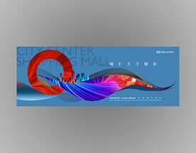 蓝色商业地产广告