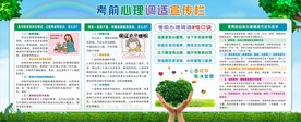 考试前心理调适