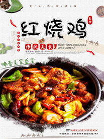 红烧鸡