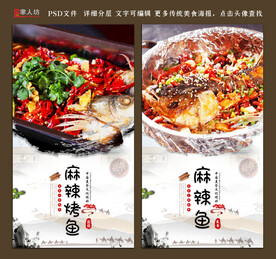 麻辣烤鱼