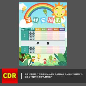 蓝色简约卡通课程表