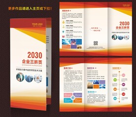 三折页设计