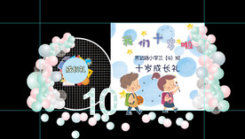 毕业季十岁成长礼