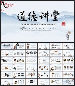 道德讲堂ppt模板