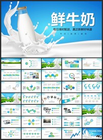 牛奶公司PPT牛奶乳制品PPT