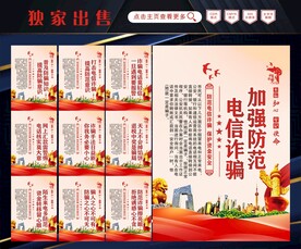 电信诈骗