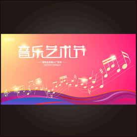 音乐节 