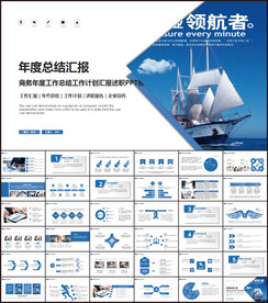 年度工作总结PPT