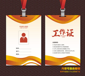工作证模板