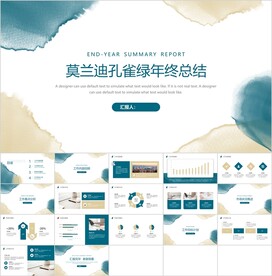 莫兰迪孔雀绿年终总结模板素材