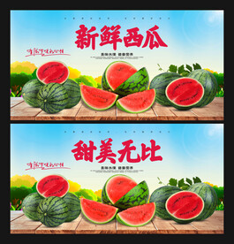 西瓜