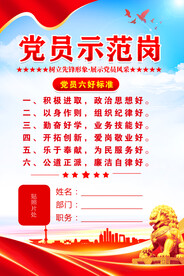 党员示范岗