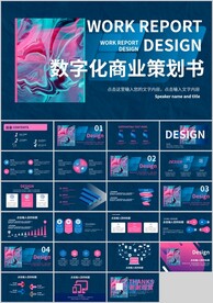 大气时尚数字化科技商业策划会议