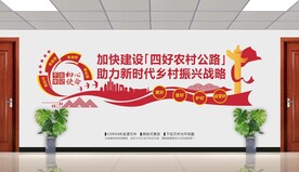 四好农村公路文化长廊