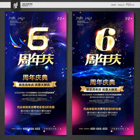 6周年庆