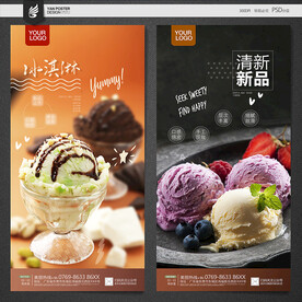 冰淇淋海报