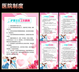 医院制度