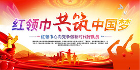 少先队挂活动背景