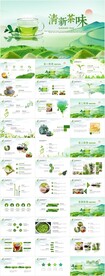茶文化茶道茶园茶厂茶叶PPT
