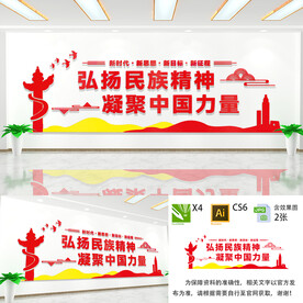 弘扬伟大民族精神