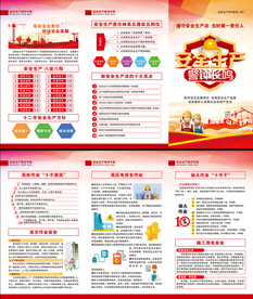 安全生产三折页