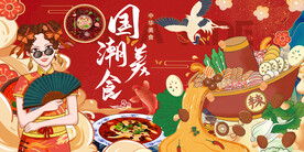 国潮美食火锅店背景画
