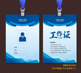 蓝色工作证