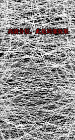 高清分层透明白色线条腰线打印图