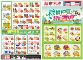 超市端午节DM海报宣传单