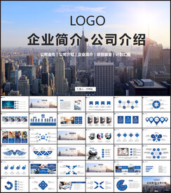 企业简介PPT