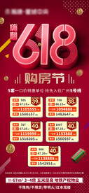 618购房节地产特价单位红色