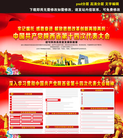 陕西省第十四次党代会