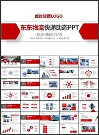 红色物流快递海运货运配送PPT