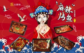 特色烤鱼国潮背景图片