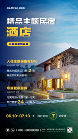 主题民宿度假酒店促销海报