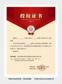 授权证书图片