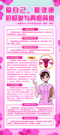 两癌筛查展架