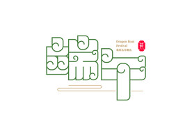 端午节云状艺术字体