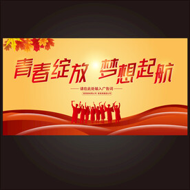 毕业海报